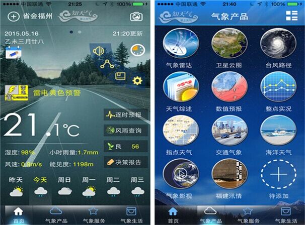 知天气-福建for iPhone7.0（掌上气象）