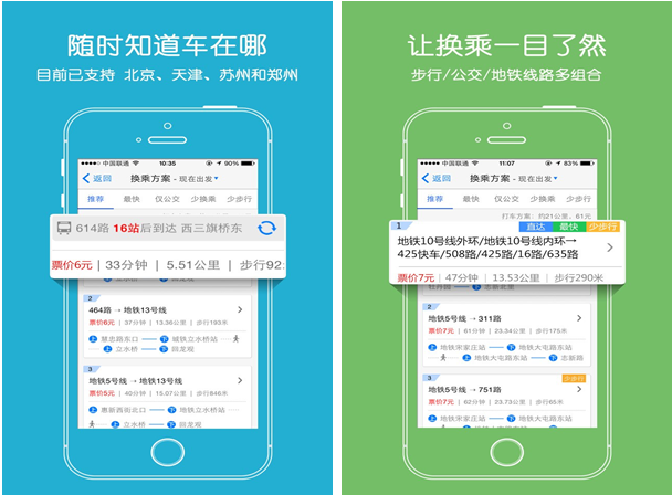 爱帮公交for iPhone6.1（公交导航）