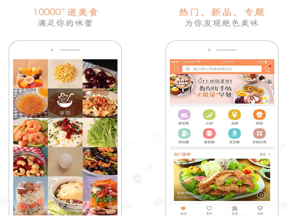 掌厨for iPhone7.0（美食菜谱）
