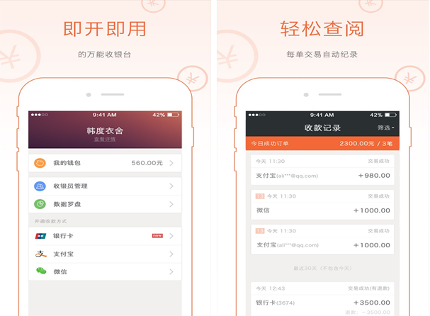 收钱吧for iPhone7.0（网络支付）