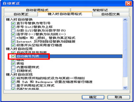 Word小常识