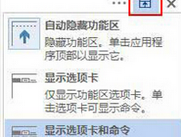 Word功能区不见了怎么找回？