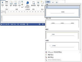 如何自动在Word文档的页首插入标题？