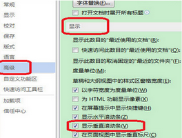 Word 2013右侧垂直滚动条消失了怎么办？