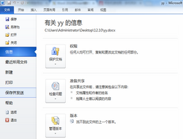 Word 2010中Insert键的妙用