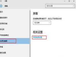Win10休眠唤醒变自动重启怎么办？