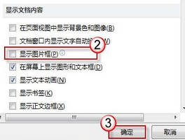 word2010插入图片显示空白怎么办？