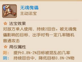 梦幻西游手游无魂傀儡属性分析及使用攻略