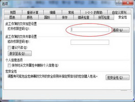 Excel表格如何加密？