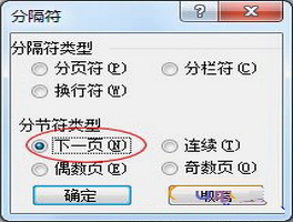 Word如何设置页码从任意页开始