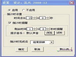 如何设置PPT演示文稿的倒计时器
