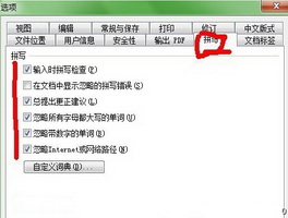 去除Word中文字下方波浪线的方法
