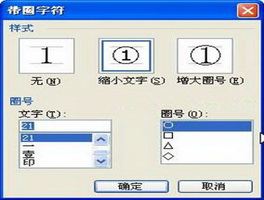 Word带圈数字序号怎么输入？