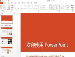 PPT2013放映时如何让鼠标指针隐藏