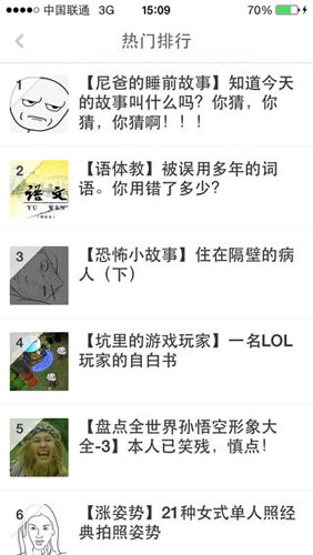 暴走日报V2.8.1 for iPhone（趣味娱乐）