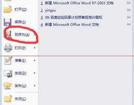 Word文档解除密码教程 怎么解除Word文档密码