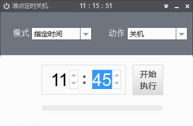 智能定时关机下载