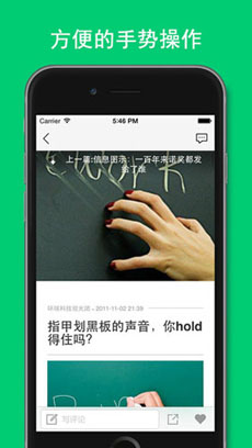 果壳精选v3.11.0正式版（文章精选）for iPhone