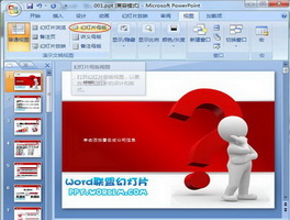下载的PPT模板有水印怎么去除？