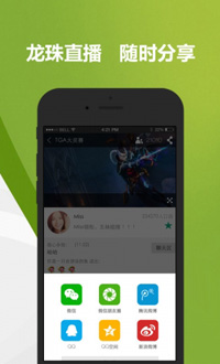 龙珠直播V3.2.0官方版for Android（直播软件）