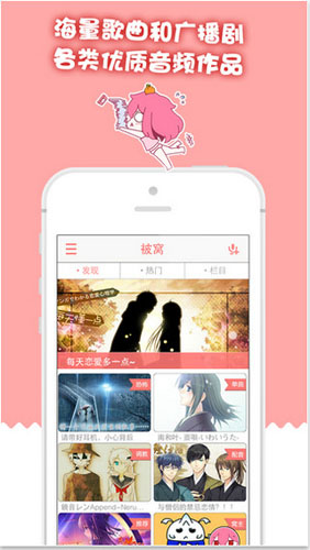 被窝声次元V3.2.0官方版for iPhone（音频娱乐）