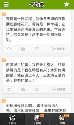 十句话V3.1正式版for iPhone