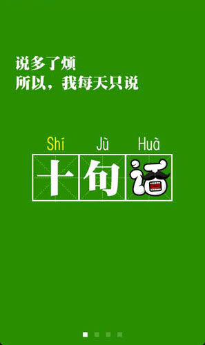 十句话V3.1正式版for iPhone