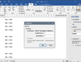 独此一家！教你怎么保护你的WORD文档不被复制！