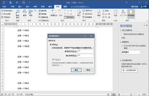 独此一家！教你怎么保护你的WORD文档不被复制！