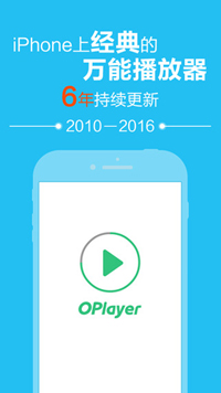 万能影音播放器Oplayer liteV2109正式版for iPhone（影音播放）