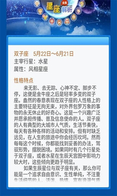 微星座V2.8.12官方版for Android（星座专家）