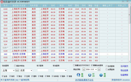 路路通时刻表下载