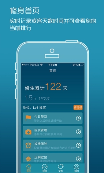 戒客V2.2官方版for iPhone（健康助理）