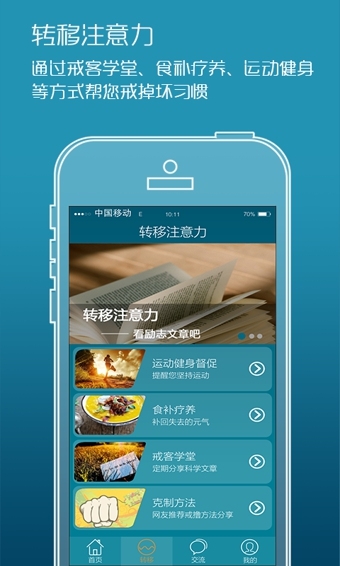 戒客V2.2官方版for iPhone（健康助理）