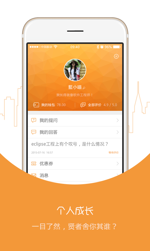 问啊v1.2.0官方版for Android（社交平台）