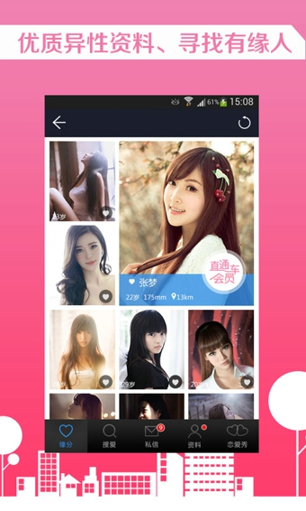 同城热恋V1.1.3官方版for Android（社交聊天）