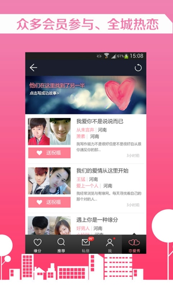 同城热恋V1.1.3官方版for Android（社交聊天）