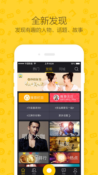 秒拍V6.3.1正式版for iPhone（短片拍摄）