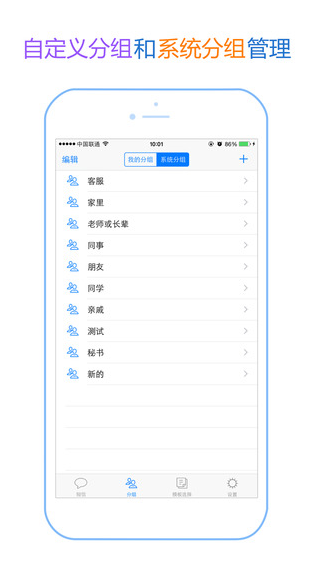 短信小秘书V2.1官方版for iPhone（短信助手）