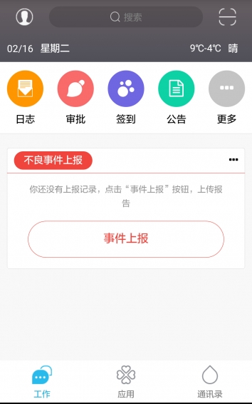 知疗V1.0正式版for Android（健康助手）