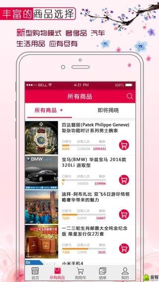 缘购V1.1.10官方版for Android（购物工具）