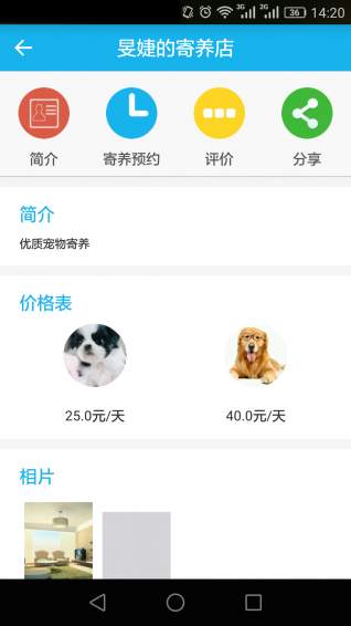 易睿宠物V1.2.1官方版for Android（宠物社区）