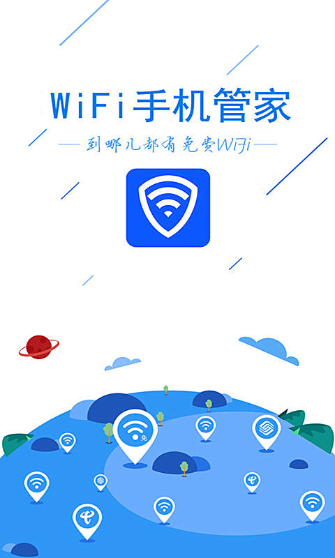 WiFi手机管家V1.0.0官方版（WiFi管家）