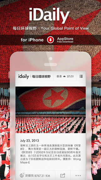 iDaily每日环球视野v0.83官方版for iPhone（图片精选）