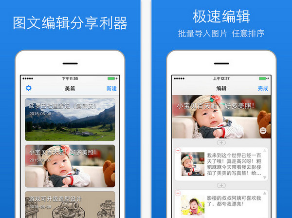 美篇V2.0.3官方正式版for iPhone（微信助手）