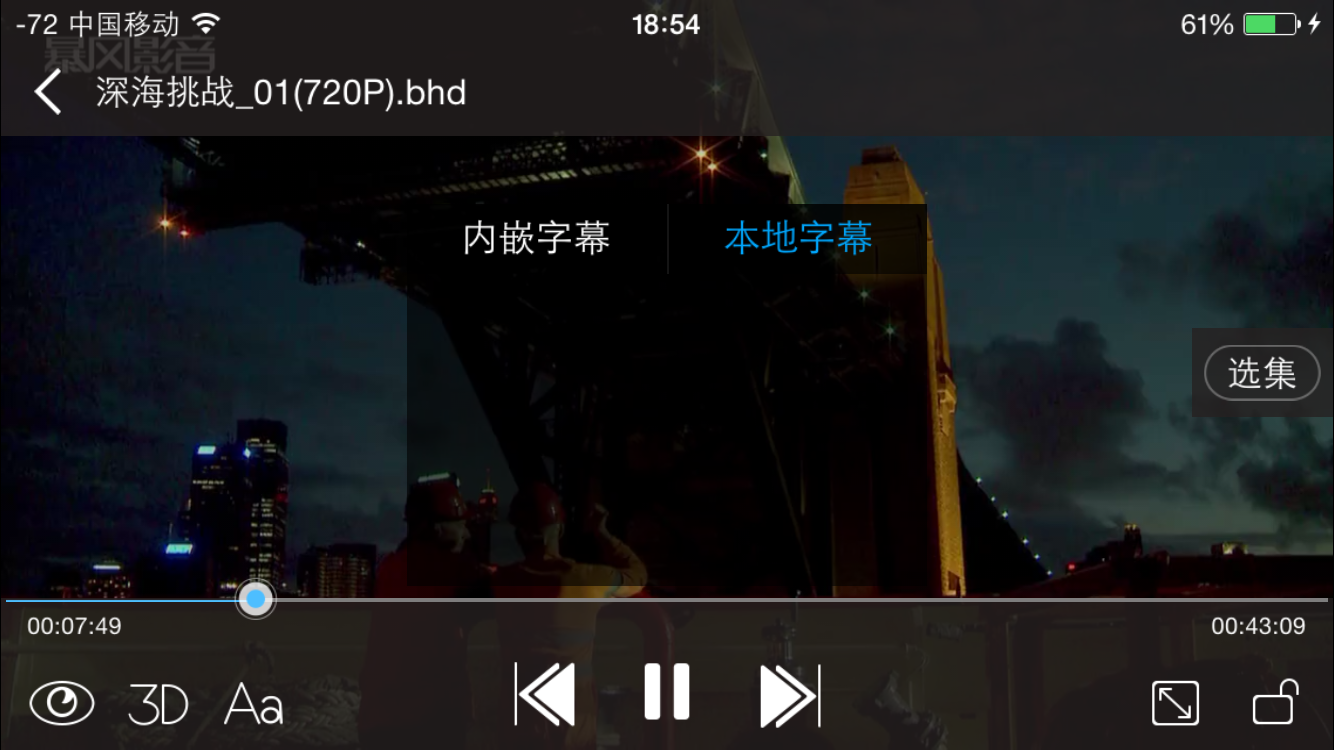 暴风影音V3.2.6官方版for iPhone（影音播放）