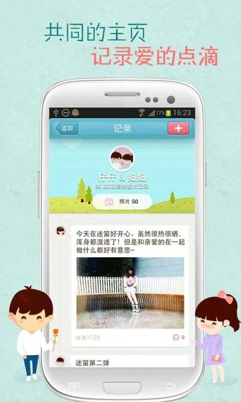 QQ情侣V1.5.3正式版for Android（聊天社交）