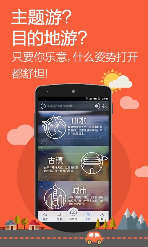 途牛自驾V1.0.3官方版for Android（导航软件）