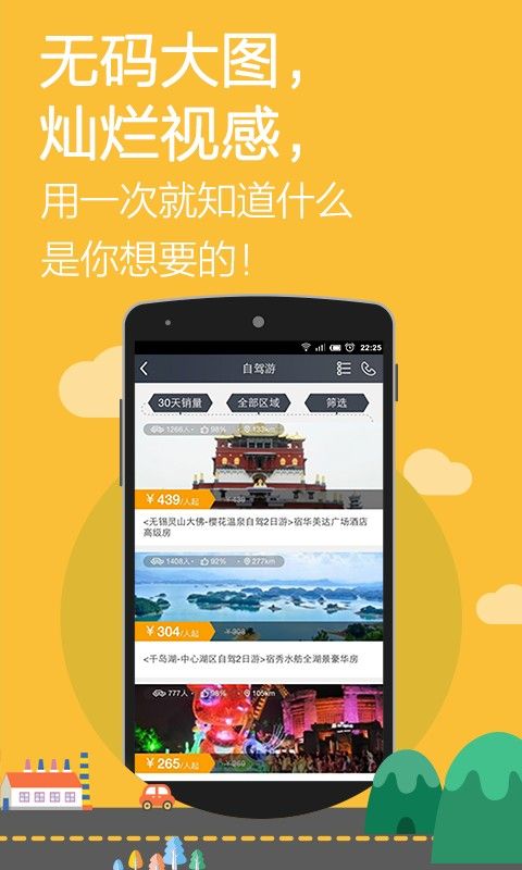 途牛自驾V1.0.3官方版for Android（导航软件）