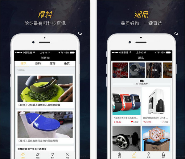 创意淘V1.0正式版for iPhone（导购软件）